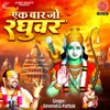 About Ek Baar Jo Raghuvar Song