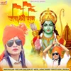 Jay Shree Ram