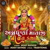 Anpurna Mataji Ni Vrat Katha