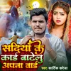 About Sadiya Ke Card Batelu Apna Ward Song