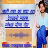 About Mhari Radha Ka Vada Tuta Dev Utni Gyaras Song