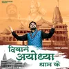 About Deewane Ayodhya Dham Ke Song