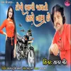 About Topo Bhagi Jayto Hathe Nam Chhe Song