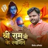 About Shree Ram Ji Ke Swagat Song