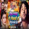 About Kiranma Ge Rovavo Hi Raushanma ke Song