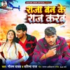 About Raja Ban Ke Raj Karab Song