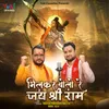 Milkar Bolo Re Jai Shri Ram