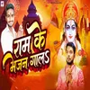 About Ram Ke Bhajan Gala Song