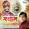 About Hare Ka Sahara Baba Shyam Humara Song