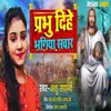 About Prabhu Dihe Bhagiya Sawar Song