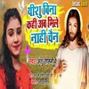 About Yeshu Bina Kahi Ab Mile Nahi Chain Song