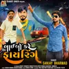 About Bhaiyo Kare Fairing Song