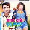 About Bhatar Dabe Dunu Kasar Song