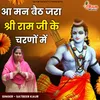 Aa Man Baith Jara Shree Ram Ji Ke Charno Main