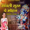 About Sanwali Surat Pe Mohan Song