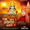 Ram Aaye Hai Ayodhya Nagri Me