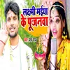 About Laxami Mai Ke Pujanwa Song