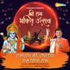 About Ramayan Ki Chaupaiyan Ram Siya Ram Song