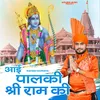 About Aai Palaki Shree Ram Ki Song