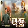 About Ram Raj Ye Aagya Song