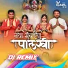 About Navi Mumbai Chi Palkhi - DJ Remix Song