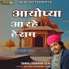 About Ayodhya Aa Rahe He Ram Song