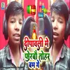 About Dipawali Me Forbau Tohar Bam Ge Song