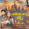 About Ayodhya Dham Ki Song