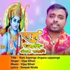 About Ram Aayenge Angana sajayenge Song