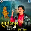About Salangpur Vala Dada Dhun Bhajan Song