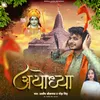 About Ayodhya Song