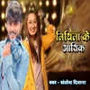 About Mithila Ke Ashiq Song