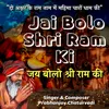 About JAI BOLO SHRI RAM KI Song