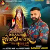 About Madhdavadi Sonal Maa Taro Aek Aadhar Chhe Re Song