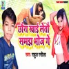 About Chhaura Khai Letau Samajh Bhoj Ge Song