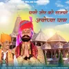 About Ghno Jor Ko Sajyo Ahodhya Dham Song