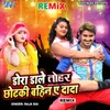 Dora Dale Tohar Chhotaki Bahin Ye Dada - Remix