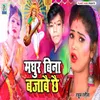 About Madhur Bina Bajabai Chai Song