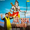 About Shri Ram Padhare Hai Song