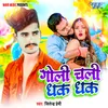 About Goli Chali Dhak Dhak Song