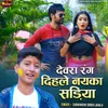 About Devra Rang Dihale Nayka Sariya Song