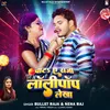 About Chata Ae Raja Lollypop Lekha Song