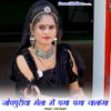About Jodhpuriya Mela Main Paga Paga Chalanga Song