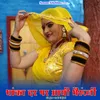 About Thaka Dar Par Aayi Bheruji Song