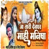About Ja Tari Devghar Mahi Manisha Song