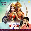 About Jai Bolo Shree Ram Ki (Marwadi Bhajan) Song