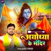 About Ayodhya Ke Mandir Song