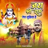 Jay Shree Ram Tera Shukriya Hai