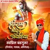 About Shri Ram Mandir Ayodhya Song