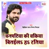 About Chanpatiya Ki Chakiya Bitaila Ha Ratiya Song